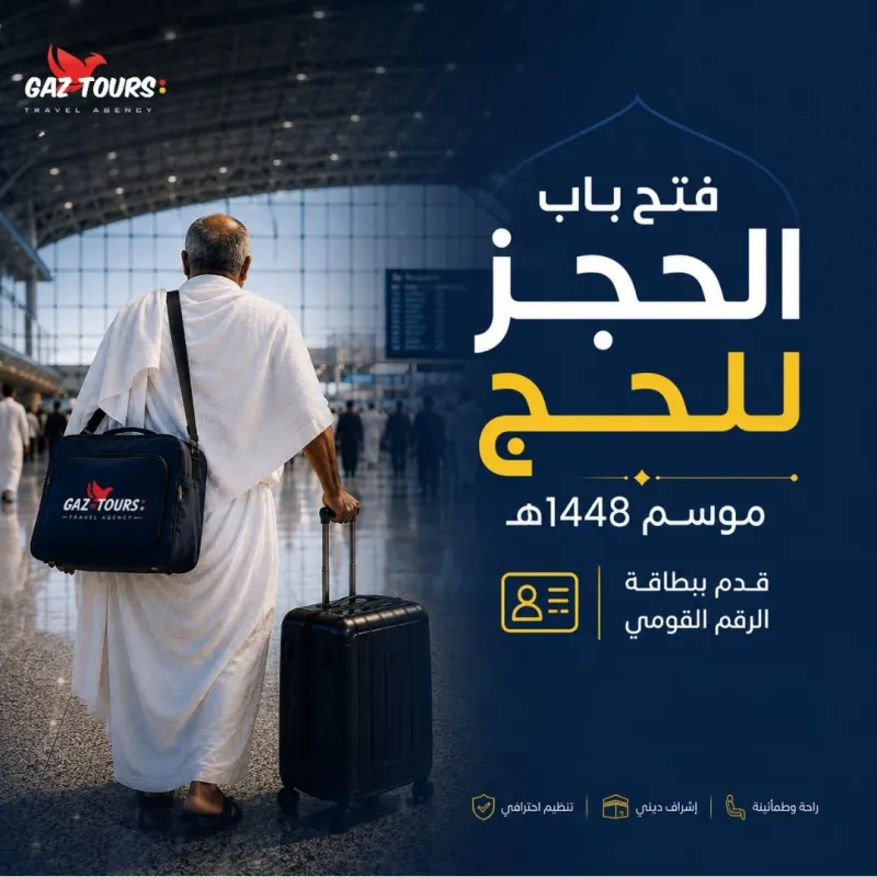 الفرق بين الحج المباشر وحج القرعة: أيهما أنسب لك؟