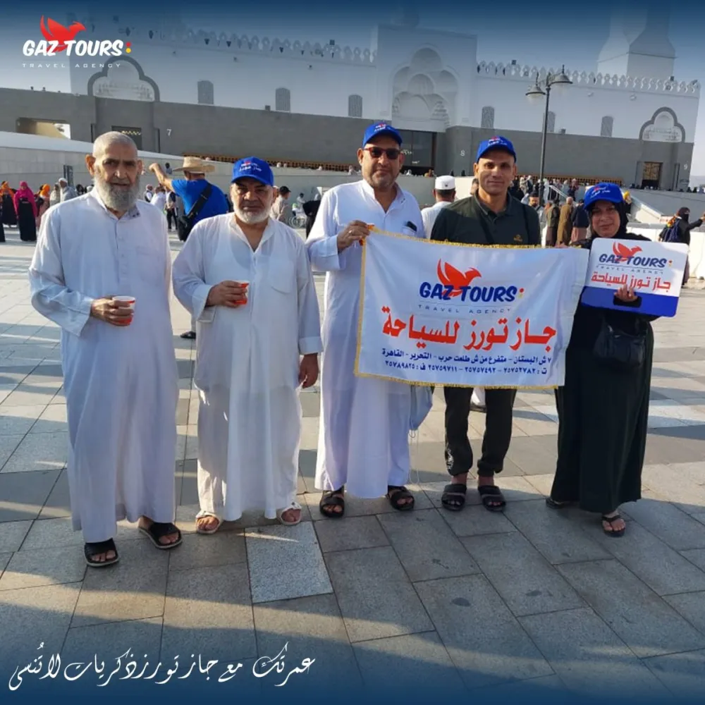 umra trip photo with Gaz Tours Egypt
